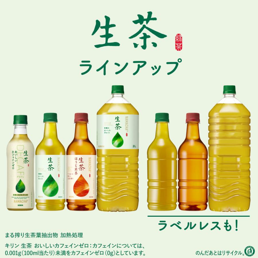 生茶 キリン 2L × 1ケース / 6本 2000ml 緑茶 お茶 リニューアル 春