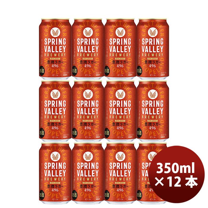 キリン（KIRIN） SPRING VALLEY スプリングバレー 豊潤