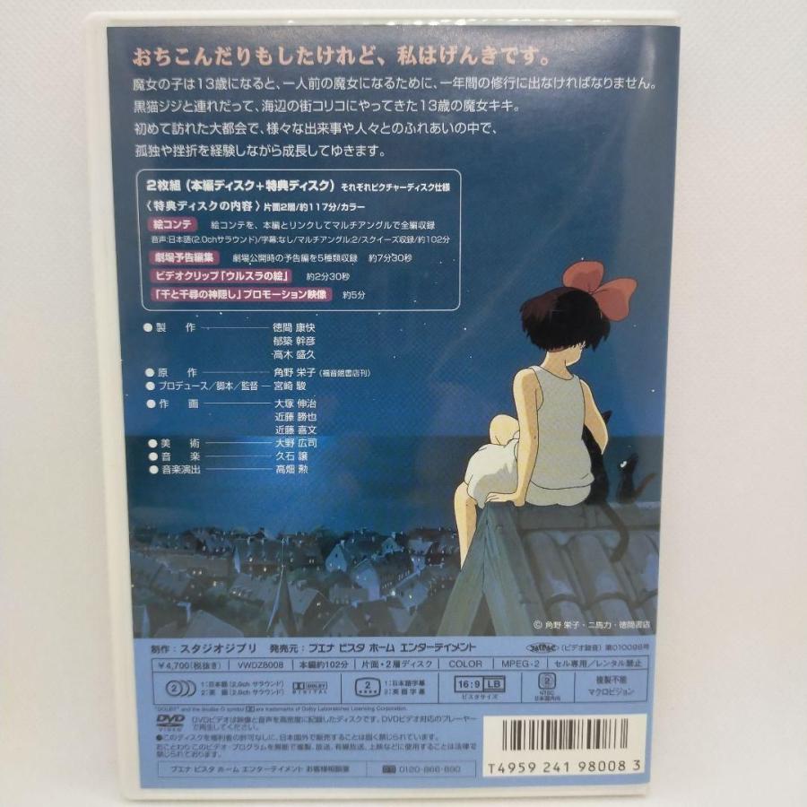 スタジオジブリ 魔女の宅急便 [特典DVD(本編視聴可)＋純正ケース](本編