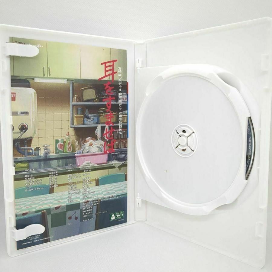 スタジオジブリ 【未使用品】耳をすませば デジタルリマスター版［特典