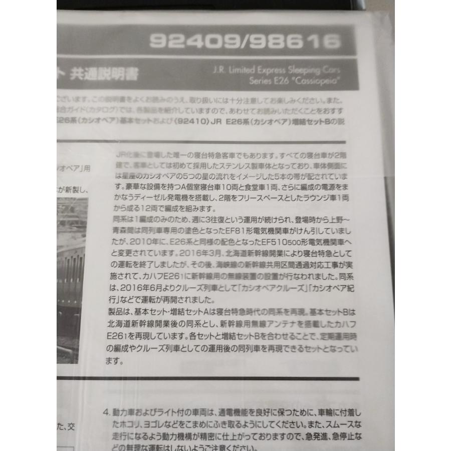 トミックス TOMIX 98616 E26系 カシオペア 基本セットB + 92410 増結
