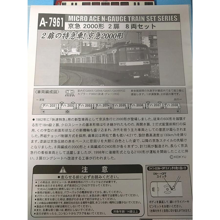 マイクロエース A7961 京急2000形 2扉 8両セット MICROACE Nゲージ