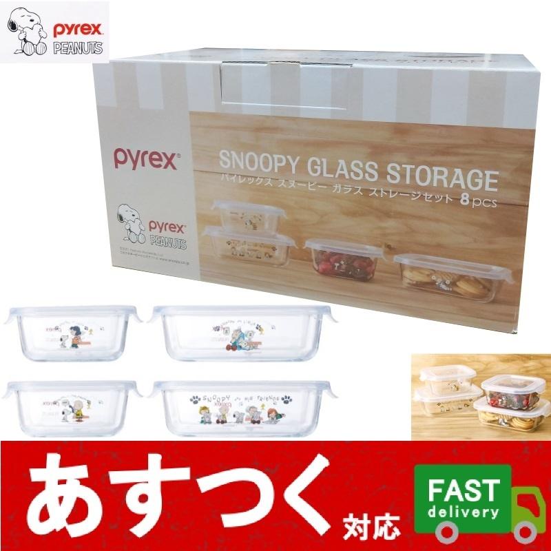 PYREX（パイレックス） （パイレックス スヌーピー ガラス密閉保存容器