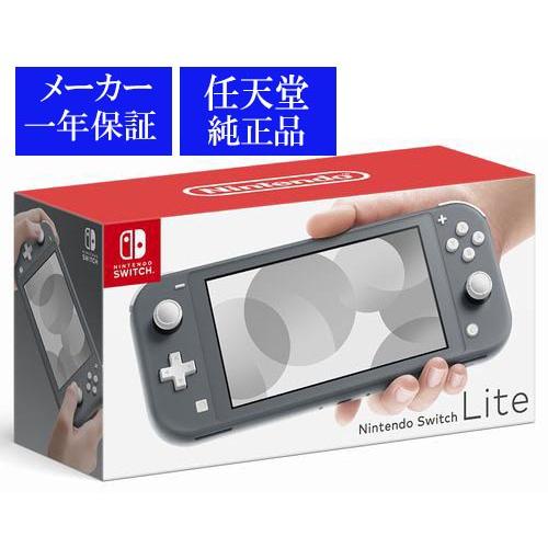 ニンテンドーSwitchライト グレー本体、ケースのセット 任天堂Switch