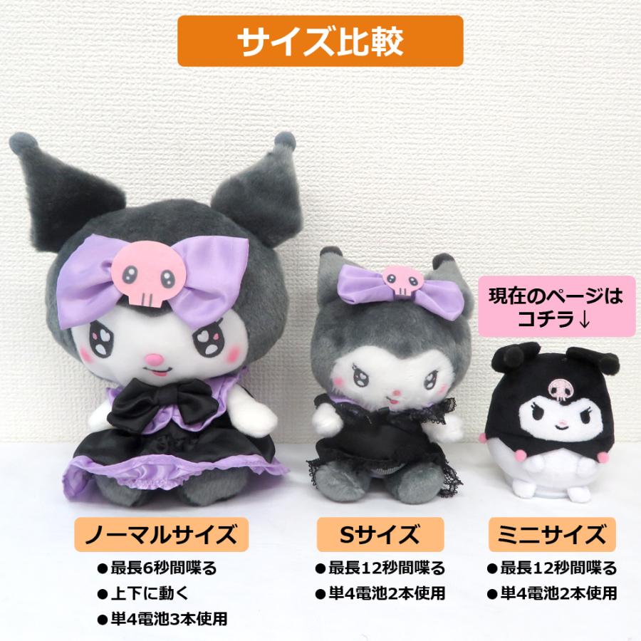 sanrio（サンリオ） ミニサイズ マネしておしゃべりぬいぐるみ マイ