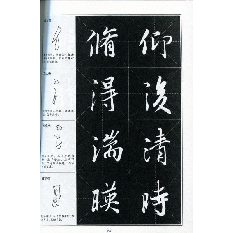 王義之 蘭亭序 書道指導教程 中国語書道/王羲之 兰亭序 书