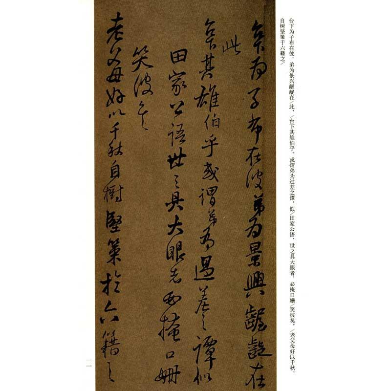 王鐸尺牘 歴代名家尺牘精粋 中国語書道/王铎尺牍 历