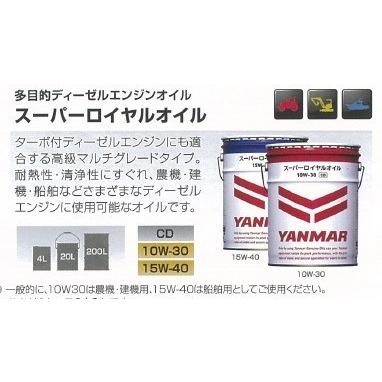 ヤンマー純正オイル スーパーロイヤルオイル4L 15W-40 : 伊藤農機