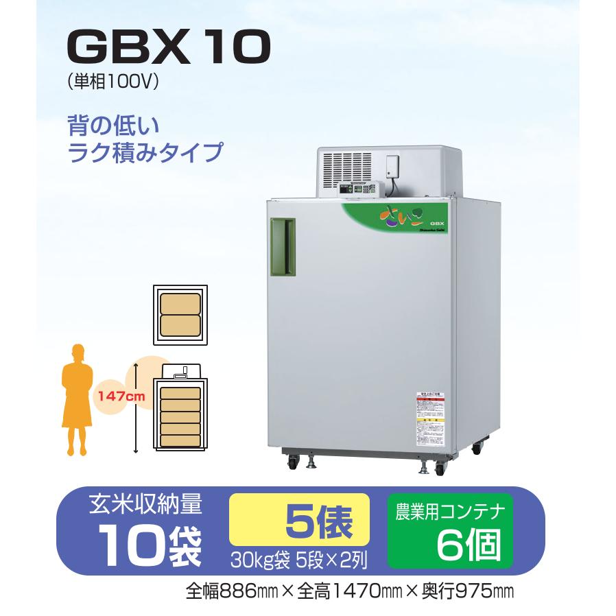 玄米保冷庫 さいこ GBX10 【個人宅不可/代引不可/静岡製機/shizuoka