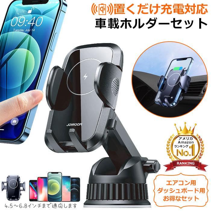 車載ホルダー ワイヤレス充電器 スマホホルダー 置くだけ充電 Qi 15W