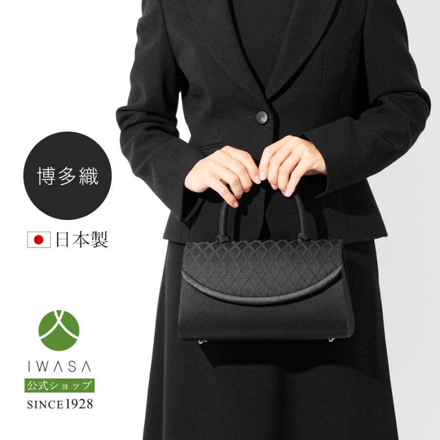 岩佐公式 フォーマルバッグ 日本製 大きめ 岩佐 布製 ブランド 博多織
