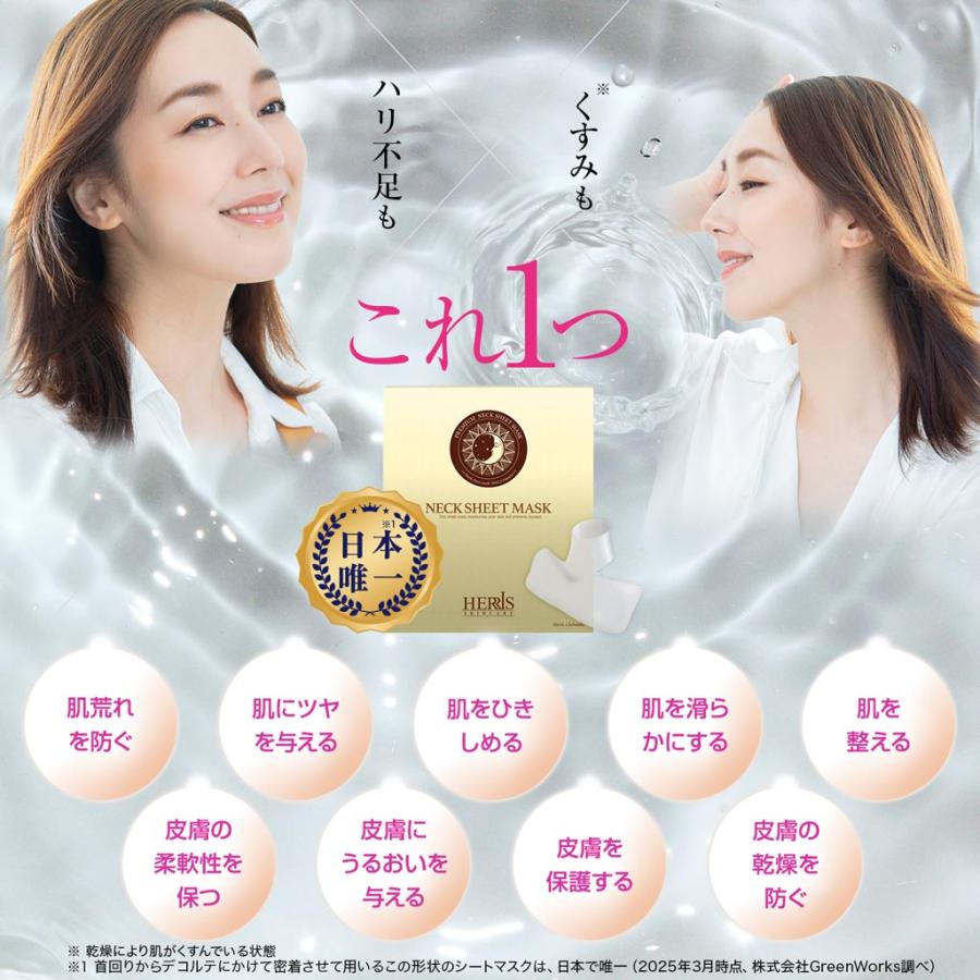 首 パック】ハーリス ネック シート バイオセルロース 美容 保湿