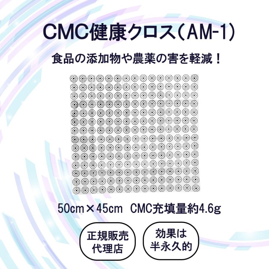 電磁波防止グッズ CMC健康クロス AM-1 ｜ 50cm×45cm 食卓用 CMC総合