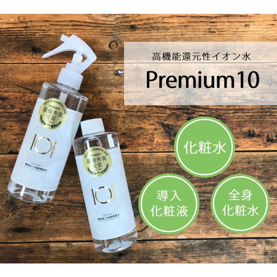 高機能還元性イオン水 プレミアム10 ｜ 300ml 化粧水 敏感肌