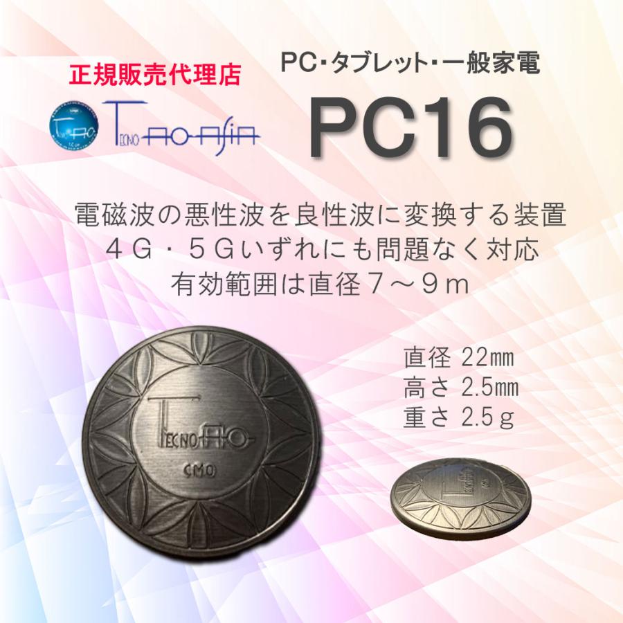 電磁波防止グッズ｜テクノAO PC16 一般家電用 電磁波対策グッズ /正規