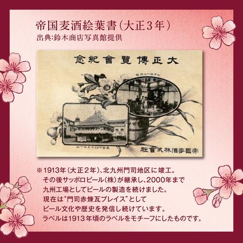 サッポロ（SAPPORO） 2/27〜3/1限定 全品P3倍 サクラビール 350ml缶×48