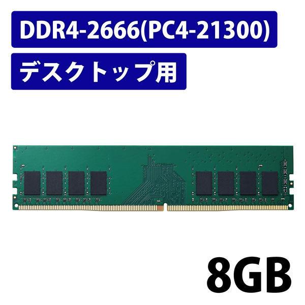 LOHACO - 増設メモリ デスクトップ用 DDR4-2666 PC4-21300 8GB DIMM