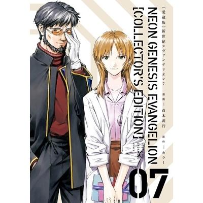 愛蔵版】新世紀エヴァンゲリオン 7 / 貞本義行 〔本〕 : HMV&BOOKS