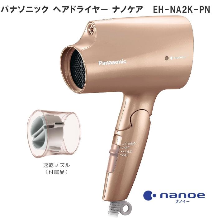 ナノケア 2023年9月発売モデル パナソニック ヘアードライヤー EH-NA2K