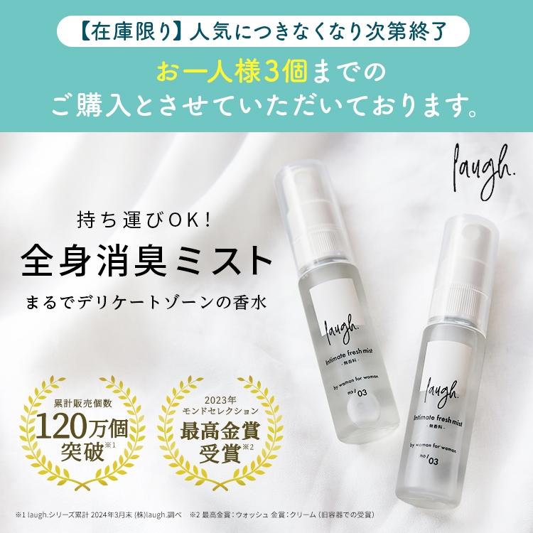 30％OFF お一人様3個まで laugh. ラフドット インティメイトフレッシュ