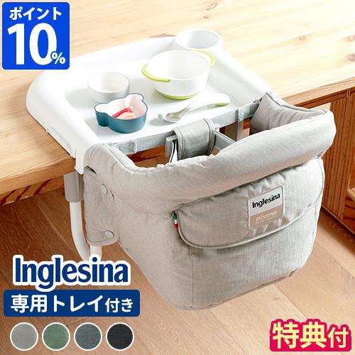 Inglesina ベビーチェア 折りたたみ イングリッシーナ Inglesina fast