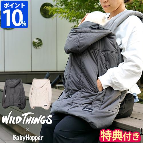 BabyHopper 防寒カバー WILD THINGS × Baby Hopper モンスターパーカー
