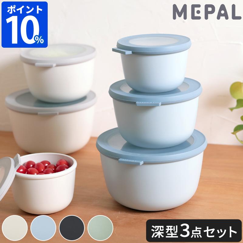 Rosti Mepal（ロスティメパル） 保存容器 密閉 MEPAL メパル