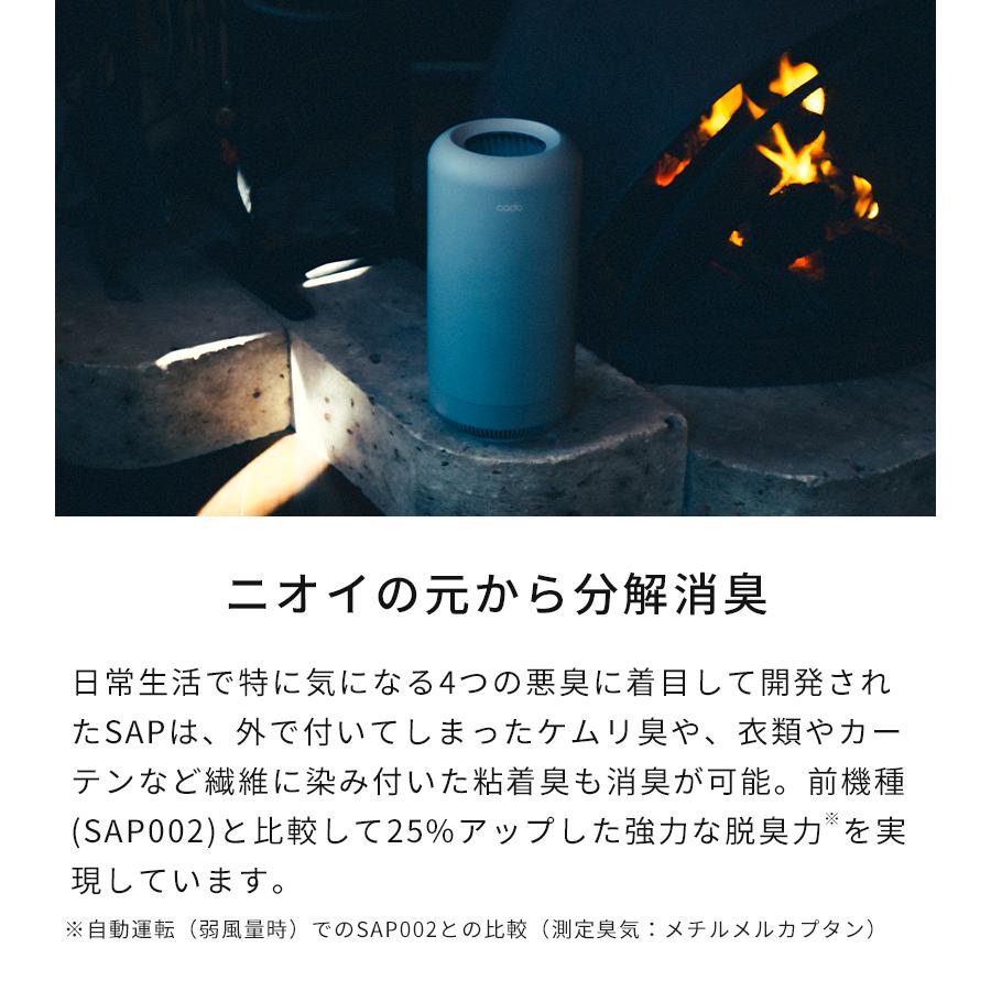 cado（カドー） 脱臭機 除菌脱臭機 SAP 003 サップ SAP-003 特典付