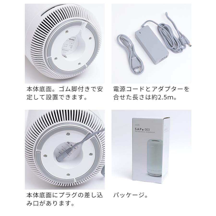 cado（カドー） 脱臭機 除菌脱臭機 SAP 003 サップ SAP-003 特典付