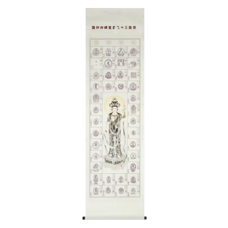 納経軸 西国三十三ヶ所霊場用 十一面正面墨観音 集印軸 掛軸 : 御朱印