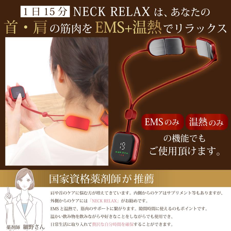 ネックリラックス EMS x 温熱 首 温め グッズ 超軽量 マッサージ 健康