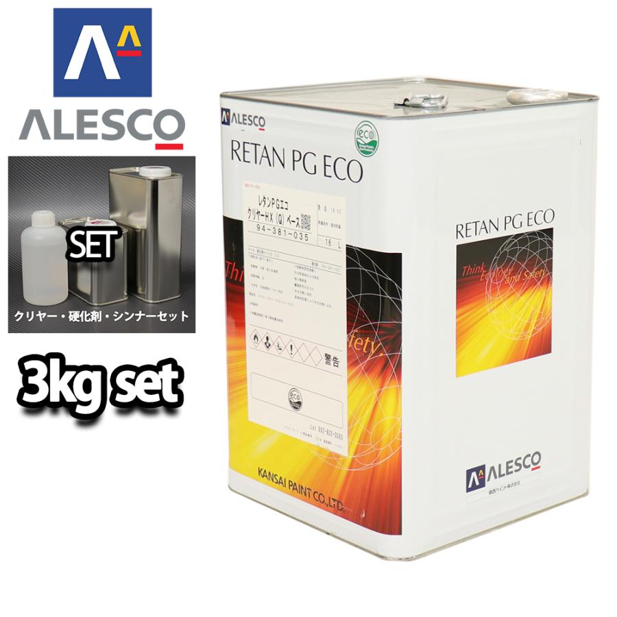 関西ペイント レタン PG エコ クリヤー HX-Q 3kg セット（シンナー硬化