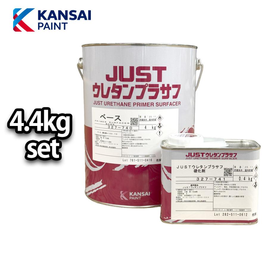 関西ペイント 2液 JUST ウレタン プラサフ 4.4kgセット/自動車用