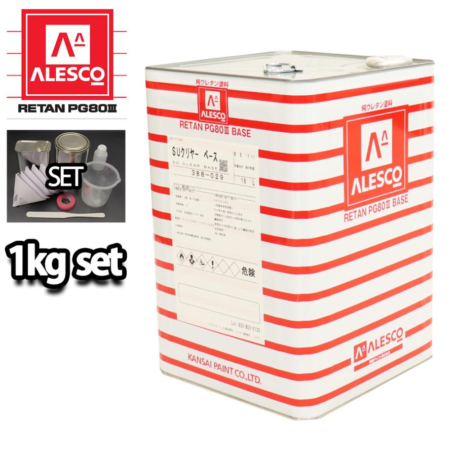 関西ペイントPG80 SU クリヤー 1kgセット（シンナー/硬化剤/道具付