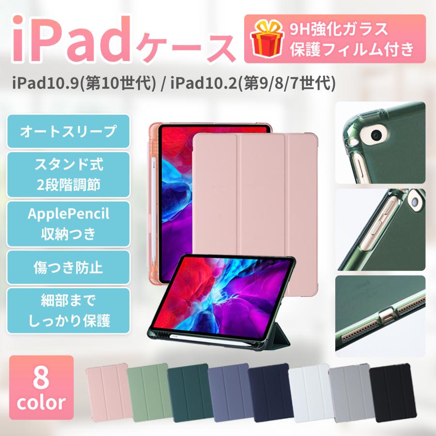 iPad A16 第11世代 第10世代 10.9 ケース ガラスフィルム付き 第9世代
