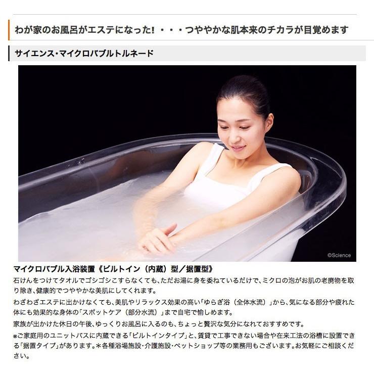 サイエンス どこでもミラバス ポータブル○マイクロバブル入浴装置