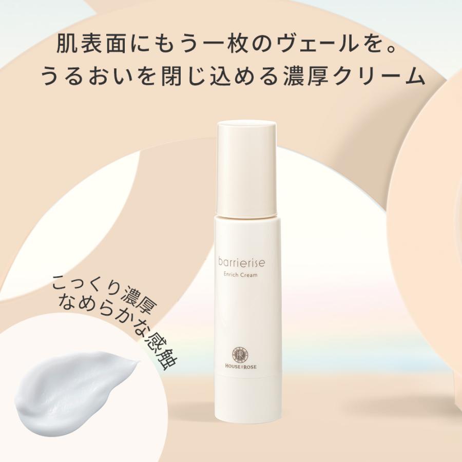 ハウスオブローゼ バリアライズ 6点セット 敏感肌〜全て対応