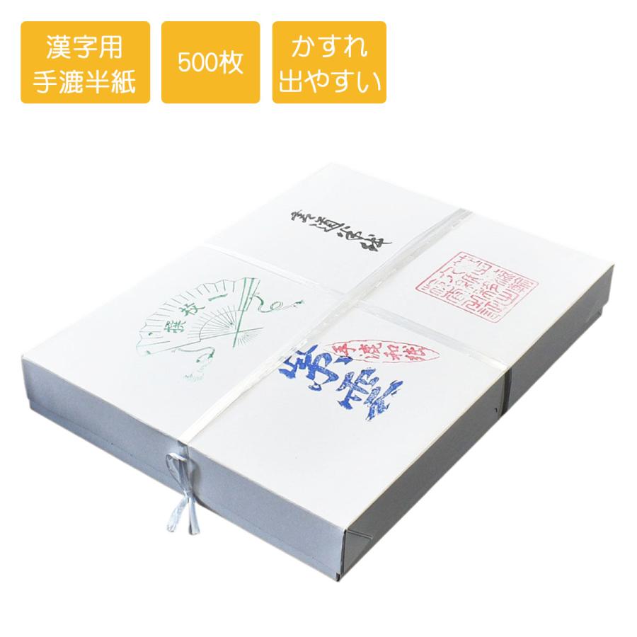 書道半紙 紫雲 手漉き半紙 漢字用半紙 500枚 書道用紙 書道 習字 清書