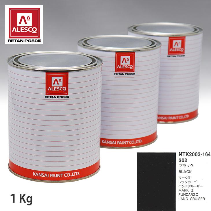 関西ペイント PG80 調色 トヨタ 202 ブラック 1kg（原液） : PROST株式