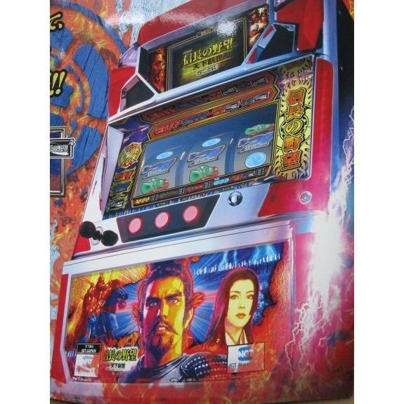 信長の野望 天下創世 IGT 5号機 SLOT【パチスロ実機/パンフレット