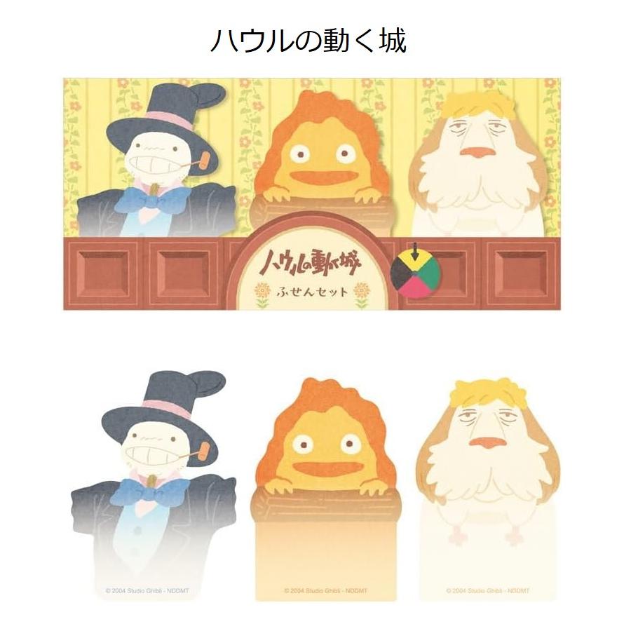 ジブリ☆ふせんセット(耳をすませば・魔女の宅急便・ハウルの動く城