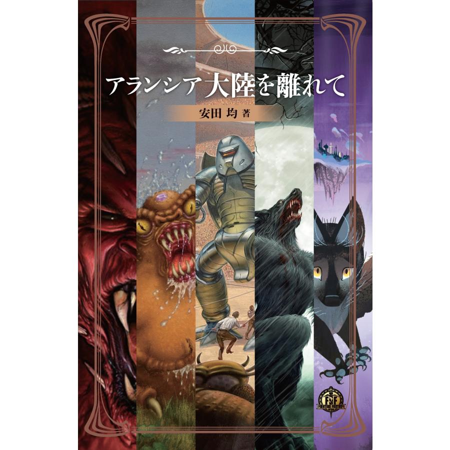 ファイティング・ファンタジー・コレクション 〜火吹山の魔法使いの