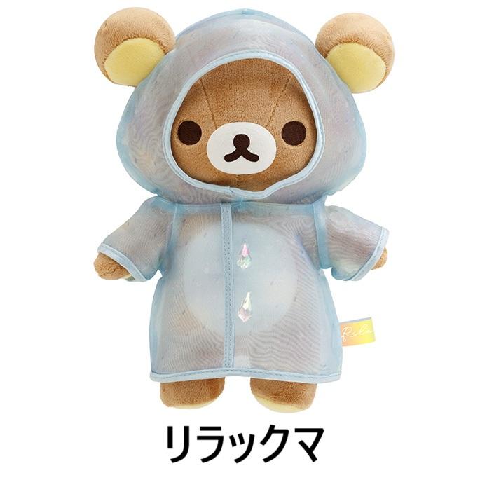 San-X（サンエックス） San-X☆リラックマ ぬいぐるみ 雨のち晴れの