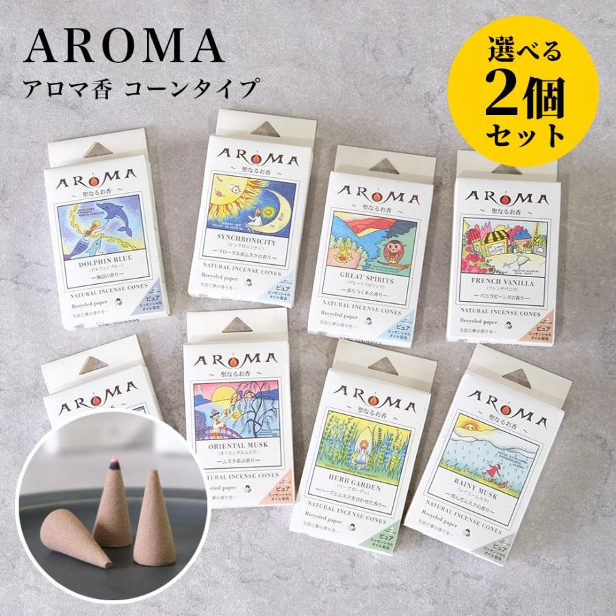 グローバルプロダクトプランニング アロマ お香 コーンタイプ 選べる2