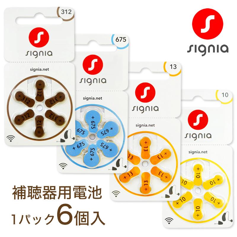 シーメンス（SIEMENS） 補聴器電池 シグニア PR48 13 ネコポス便で送料