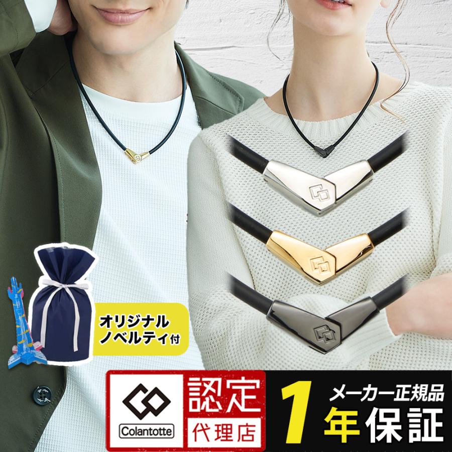 ColanTotte（コラントッテ） 【ポイント10倍 認定代理店】 ギフト ALT