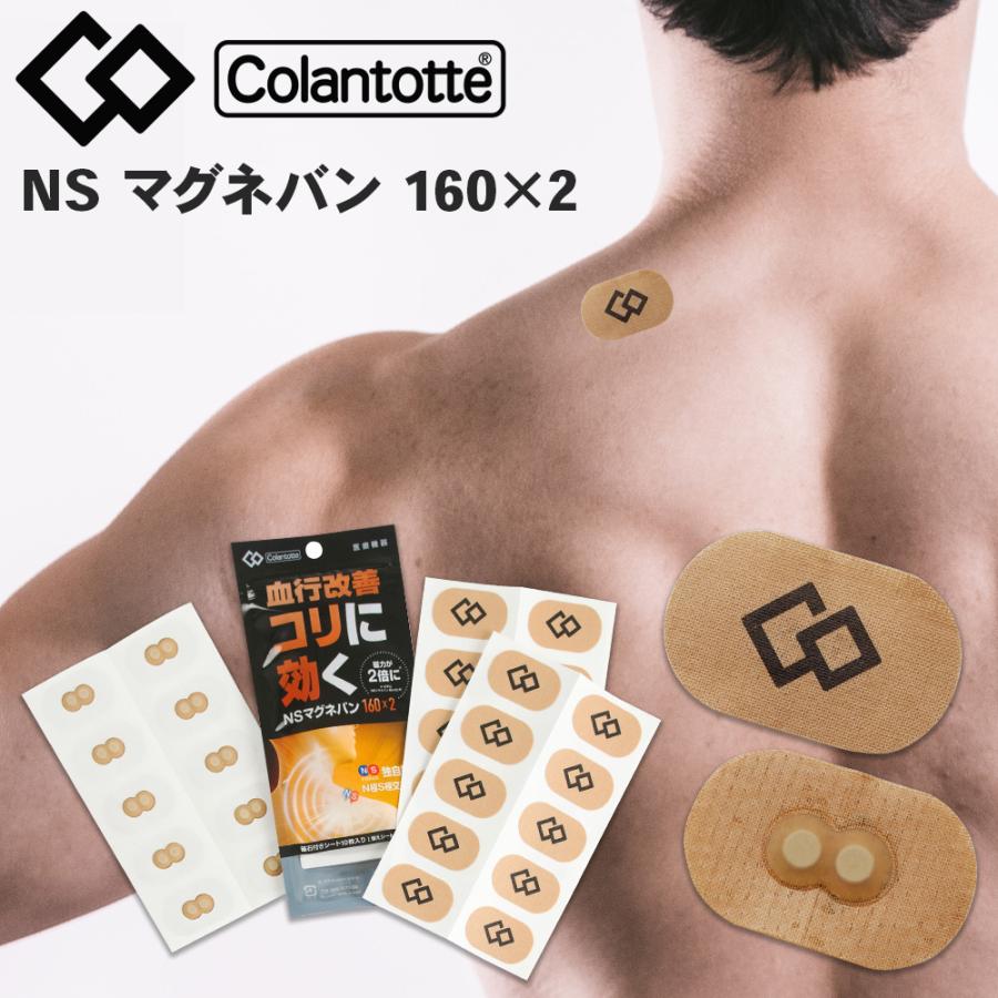 コラントッテ NS マグネバン 160×2 : 磁気ネックレス通販 ほぐしや本舗