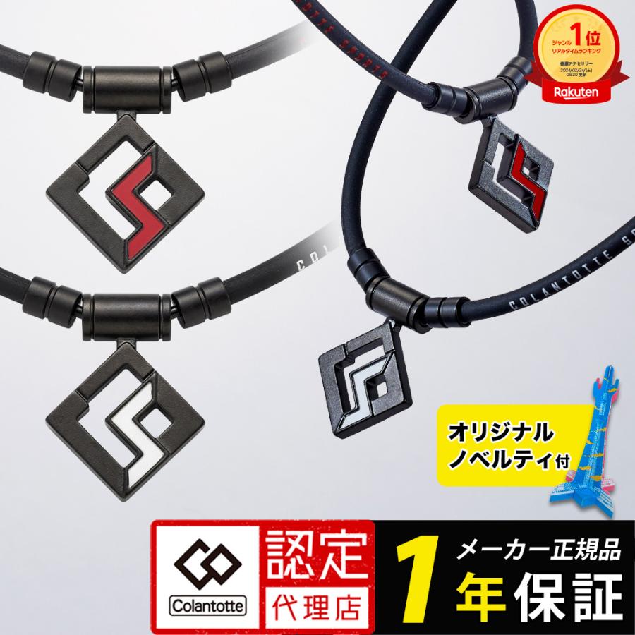 ポイント10倍 石川祐希選手愛用】 コラントッテ SPORTS PRO マグチタン