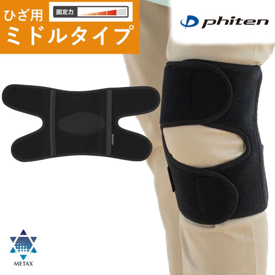 Phiten（ファイテン） サポーター メタックス ひざ用ミドルタイプ