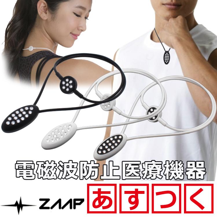 ZAAP ザップ プレミアムネックレス 電磁波防止 プレミアム ネックレス